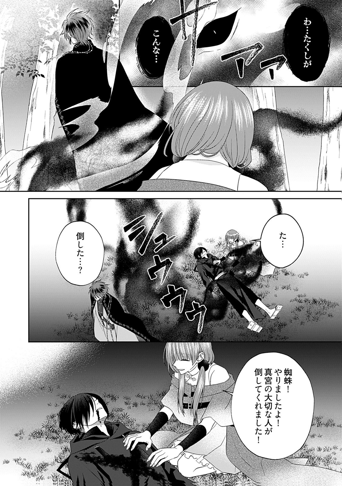 死に戻り転生少女と運命の恋 第10話 - 18