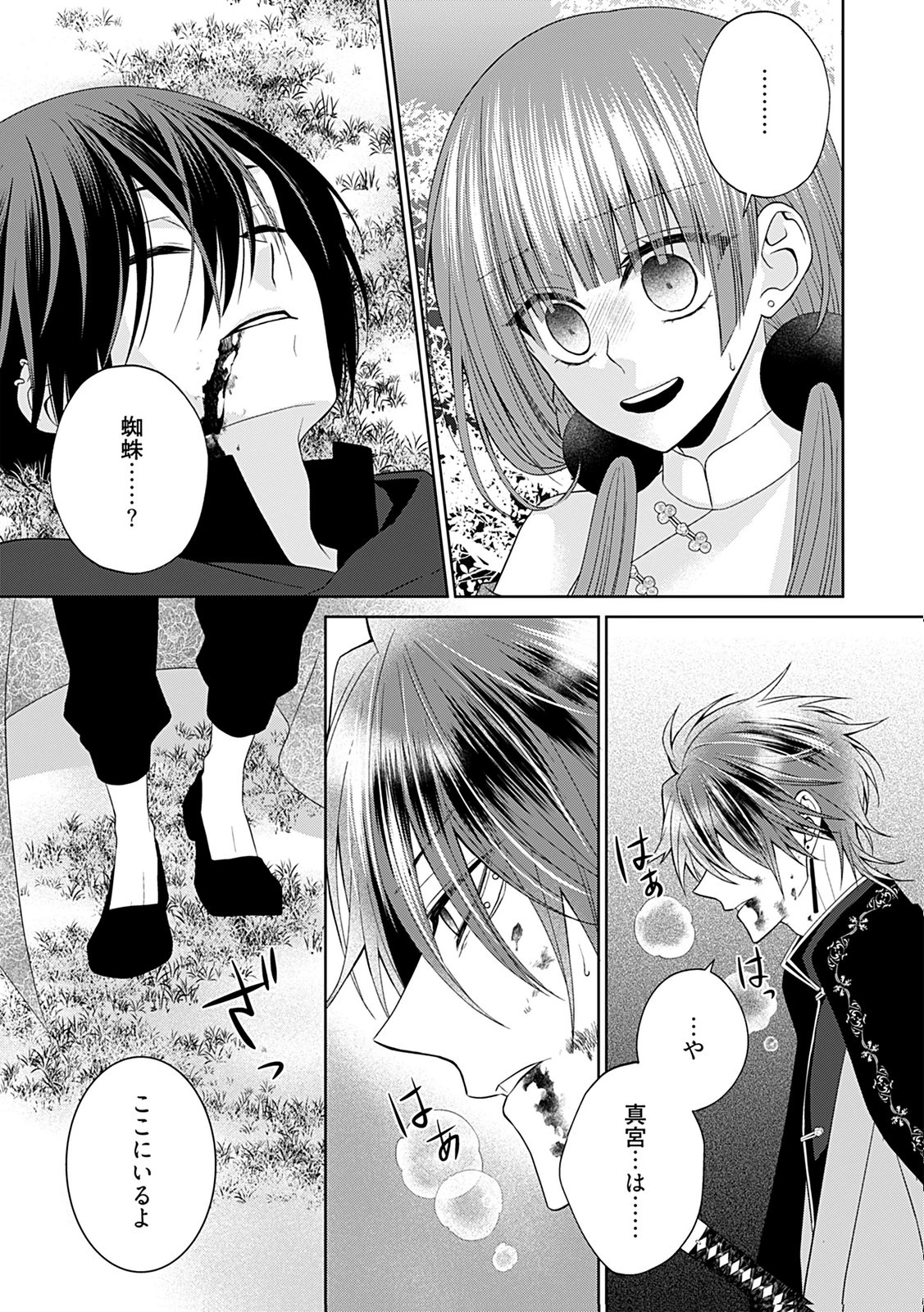 死に戻り転生少女と運命の恋 第10話 - 19