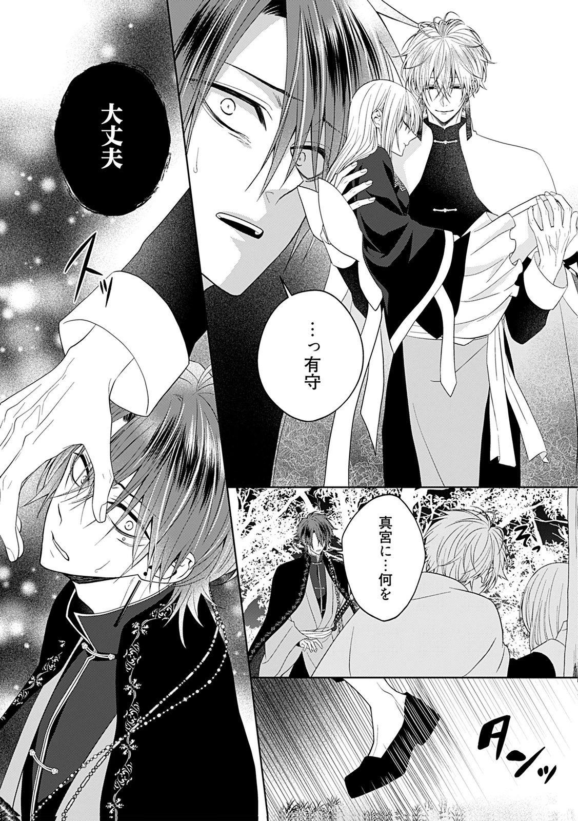 死に戻り転生少女と運命の恋 第10話 - 20