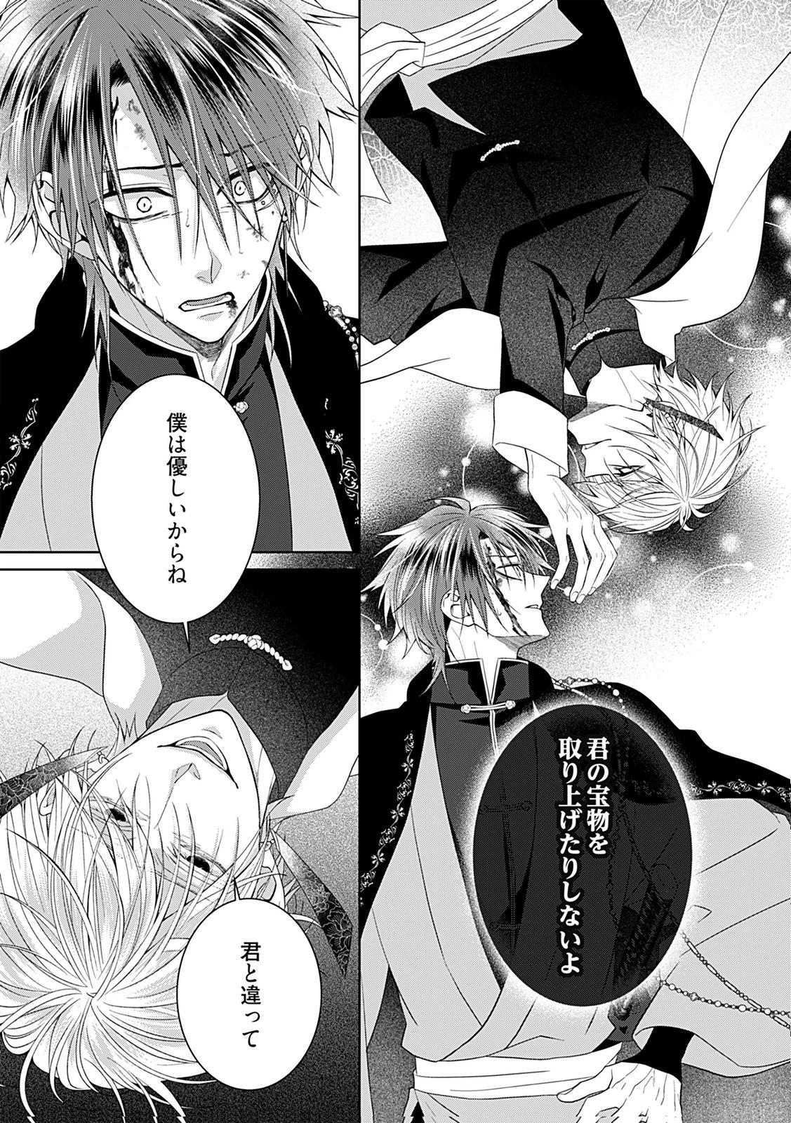 死に戻り転生少女と運命の恋 第10話 - 21