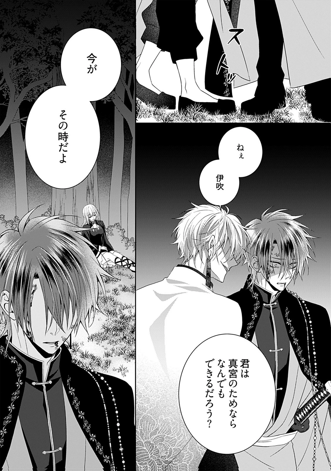 死に戻り転生少女と運命の恋 第10話 - 22