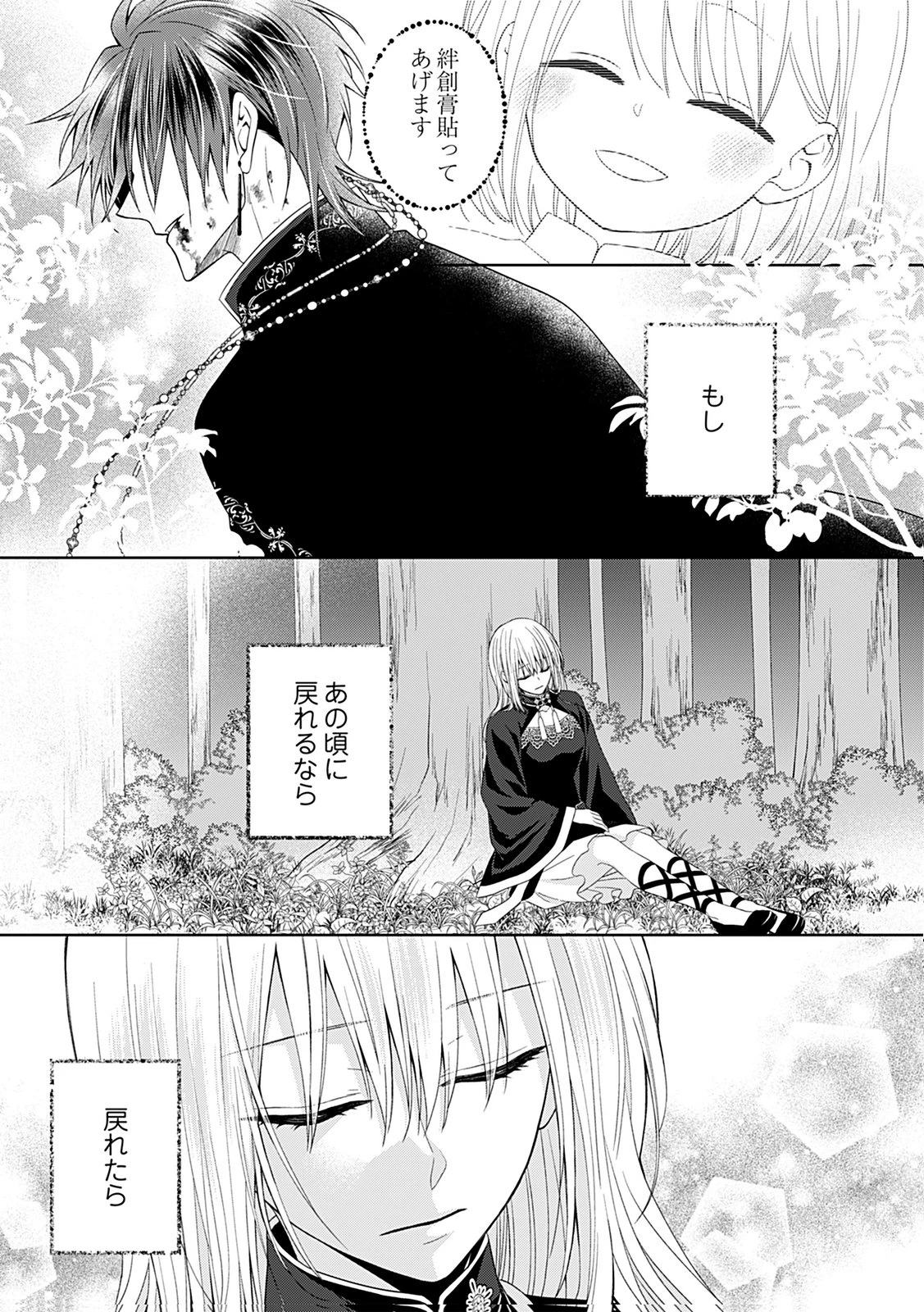 死に戻り転生少女と運命の恋 第10話 - 23