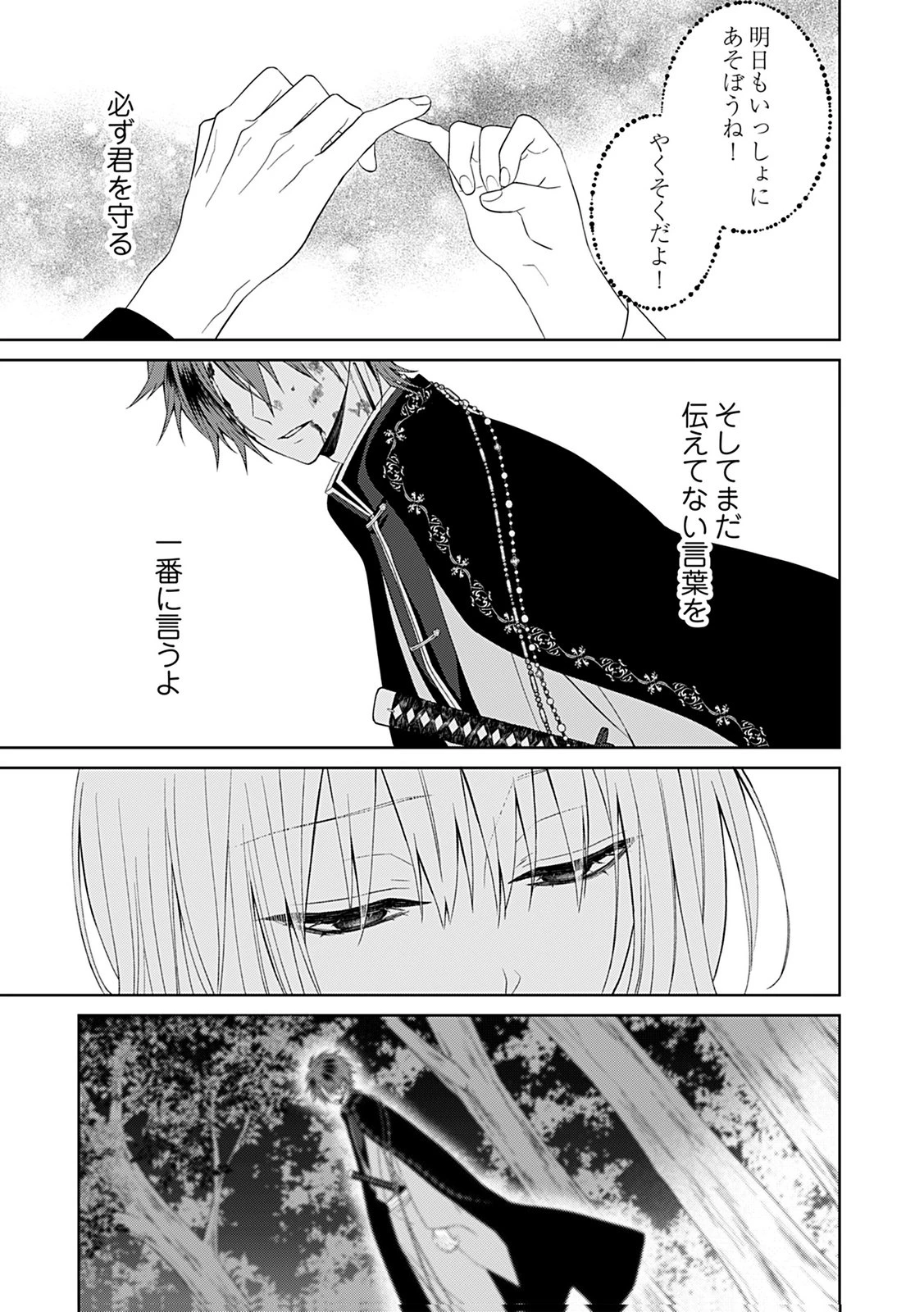 死に戻り転生少女と運命の恋 第10話 - 24