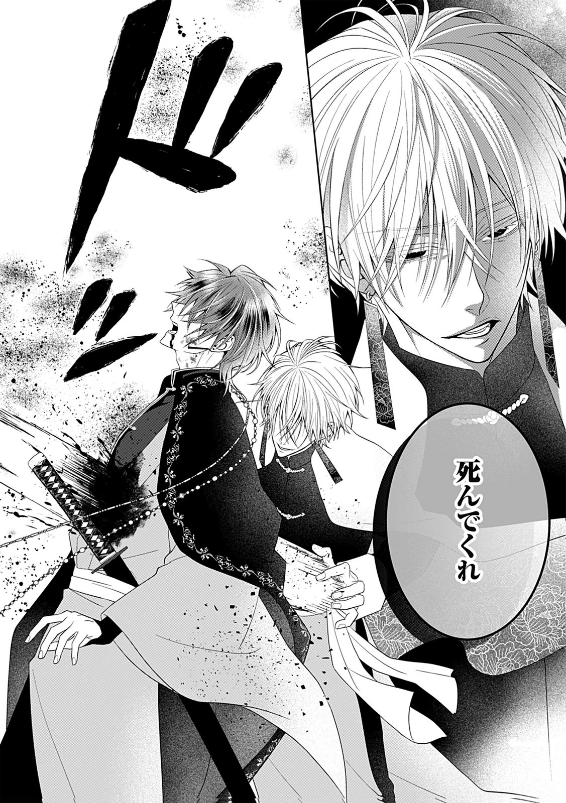 死に戻り転生少女と運命の恋 第10話 - 26