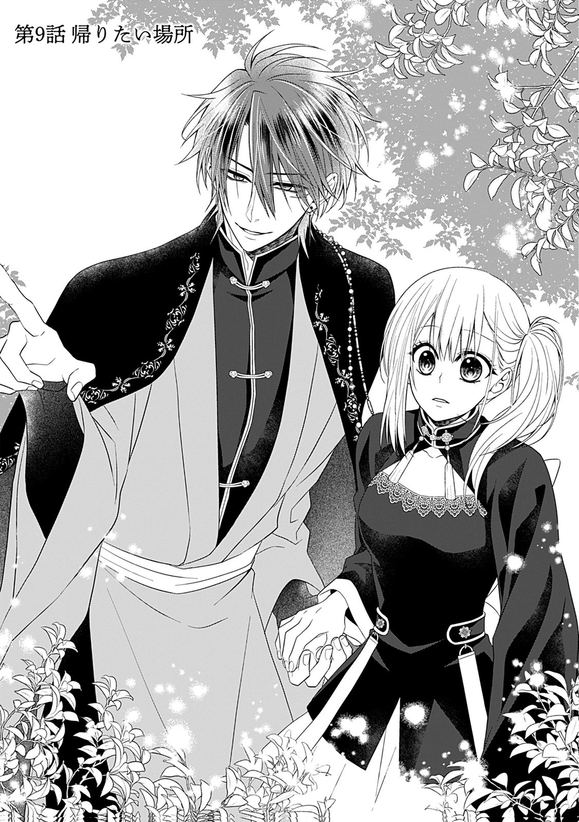 死に戻り転生少女と運命の恋 第9話 - 1