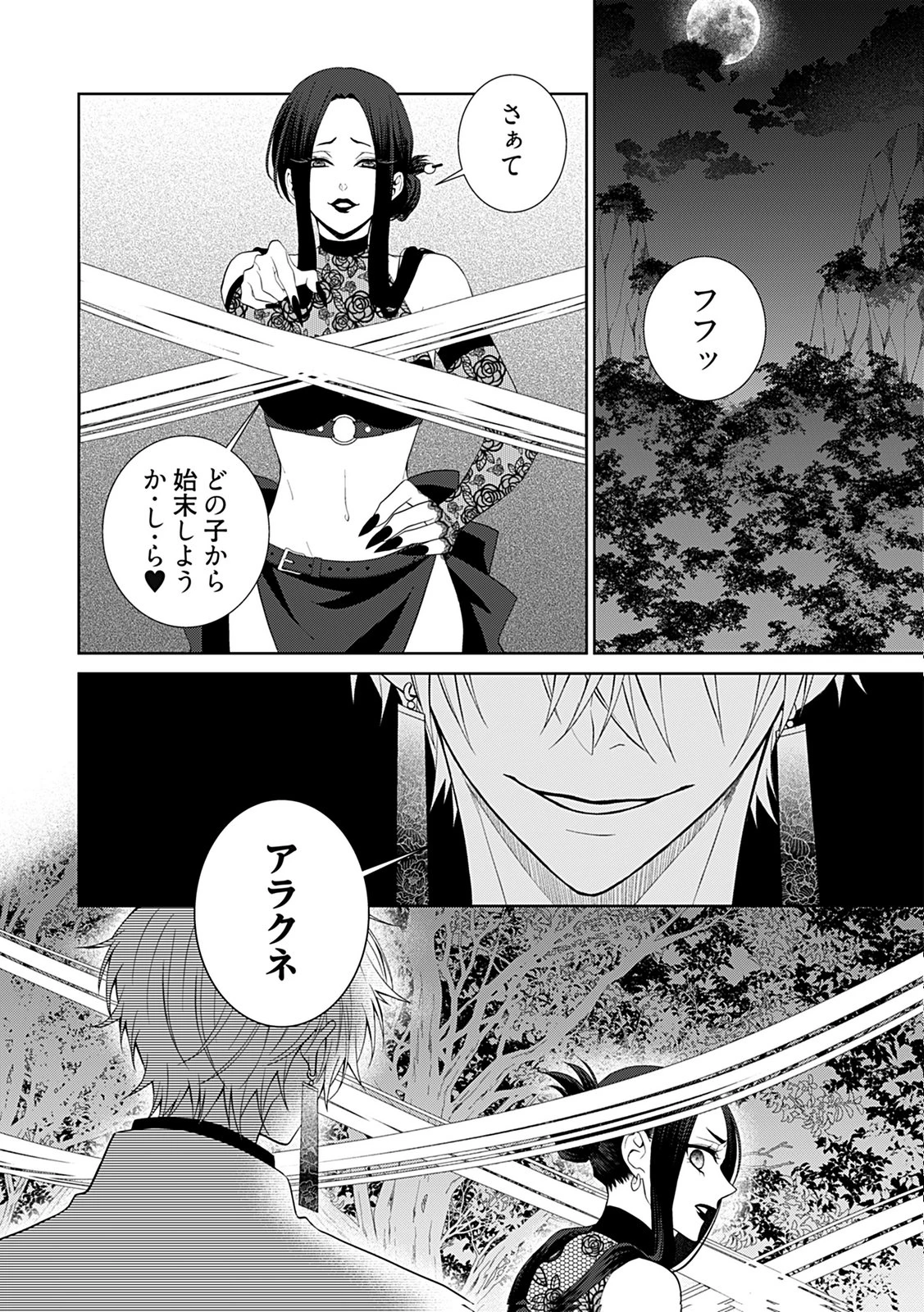 死に戻り転生少女と運命の恋 第9話 - 2