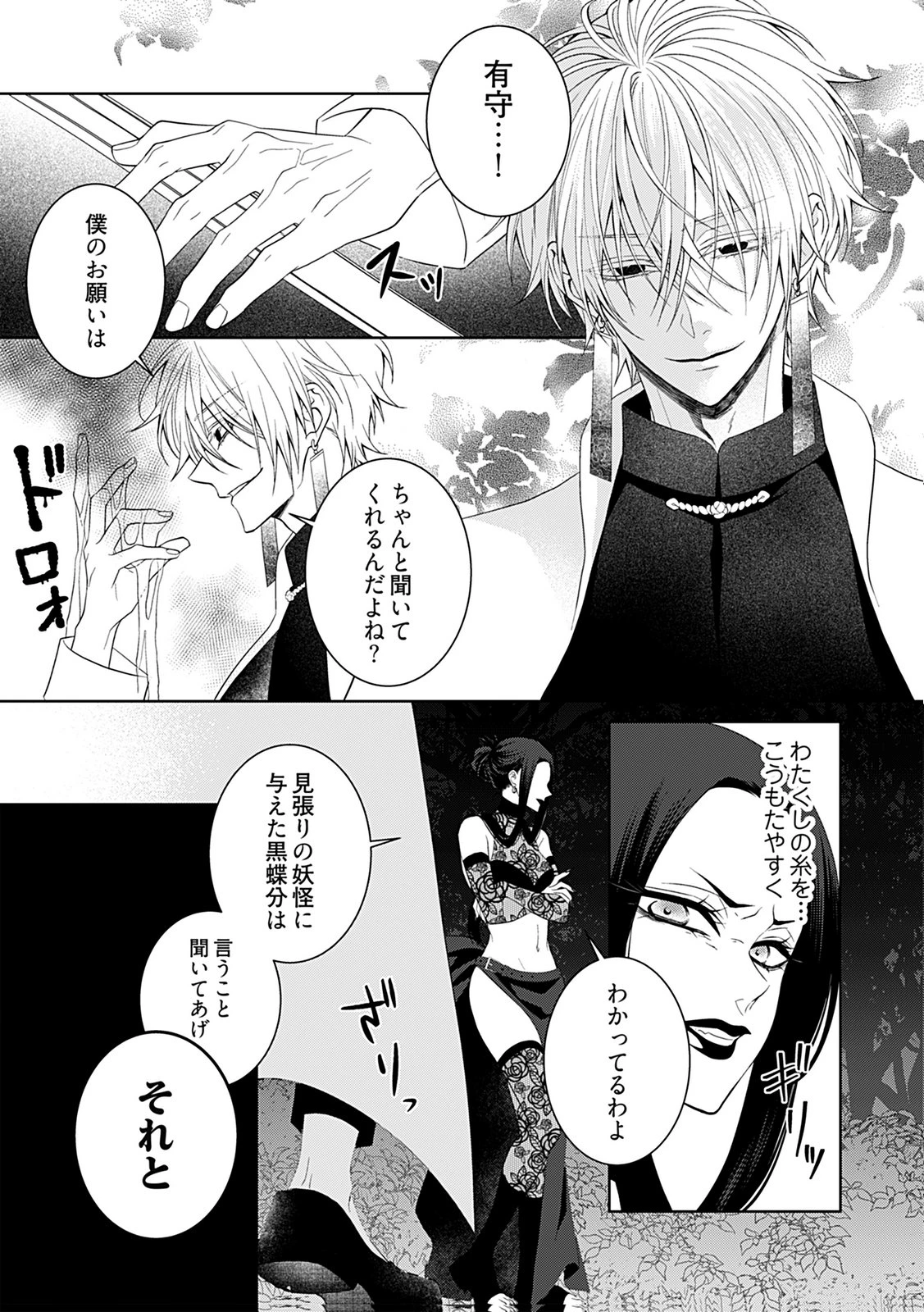 死に戻り転生少女と運命の恋 第9話 - 3