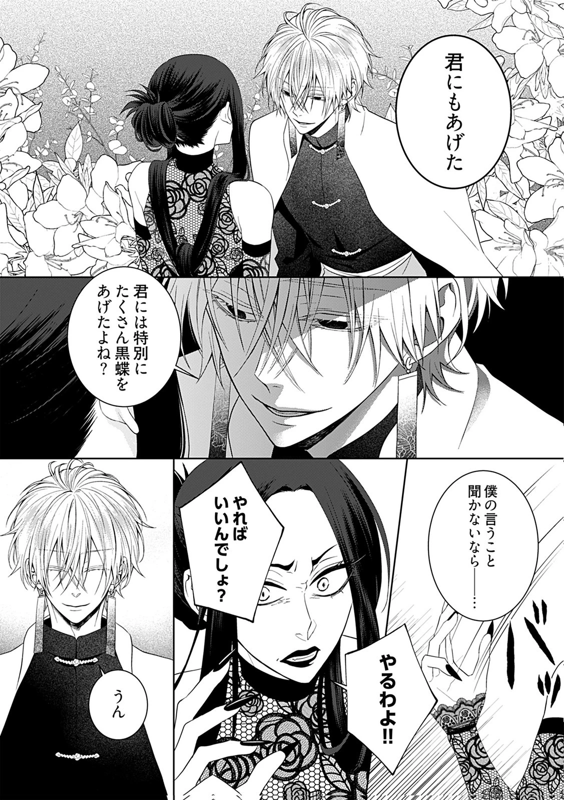 死に戻り転生少女と運命の恋 第9話 - 4