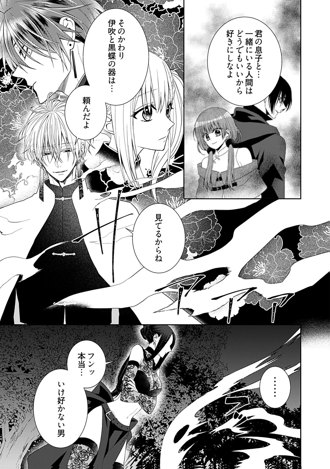 死に戻り転生少女と運命の恋 第9話 - 5