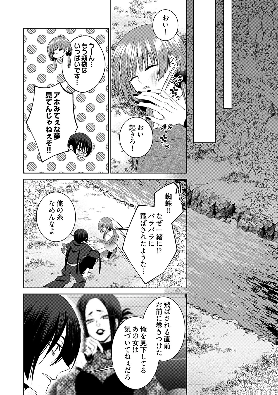 死に戻り転生少女と運命の恋 第9話 - 6