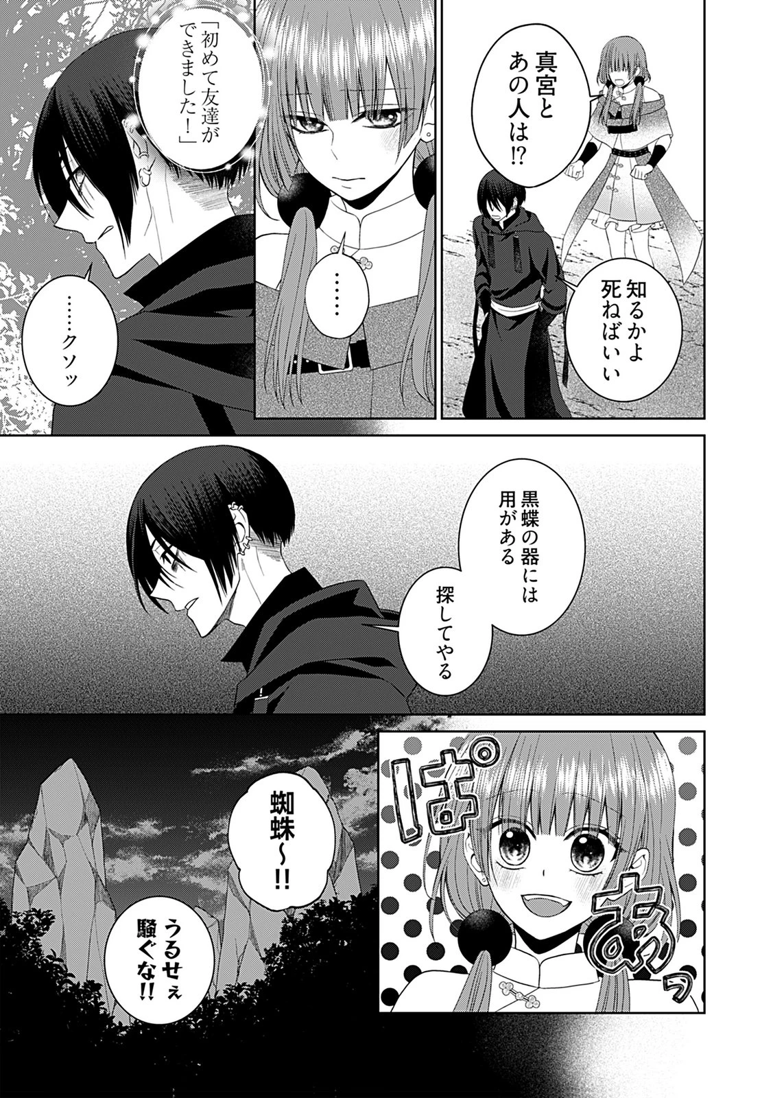 死に戻り転生少女と運命の恋 第9話 - 7