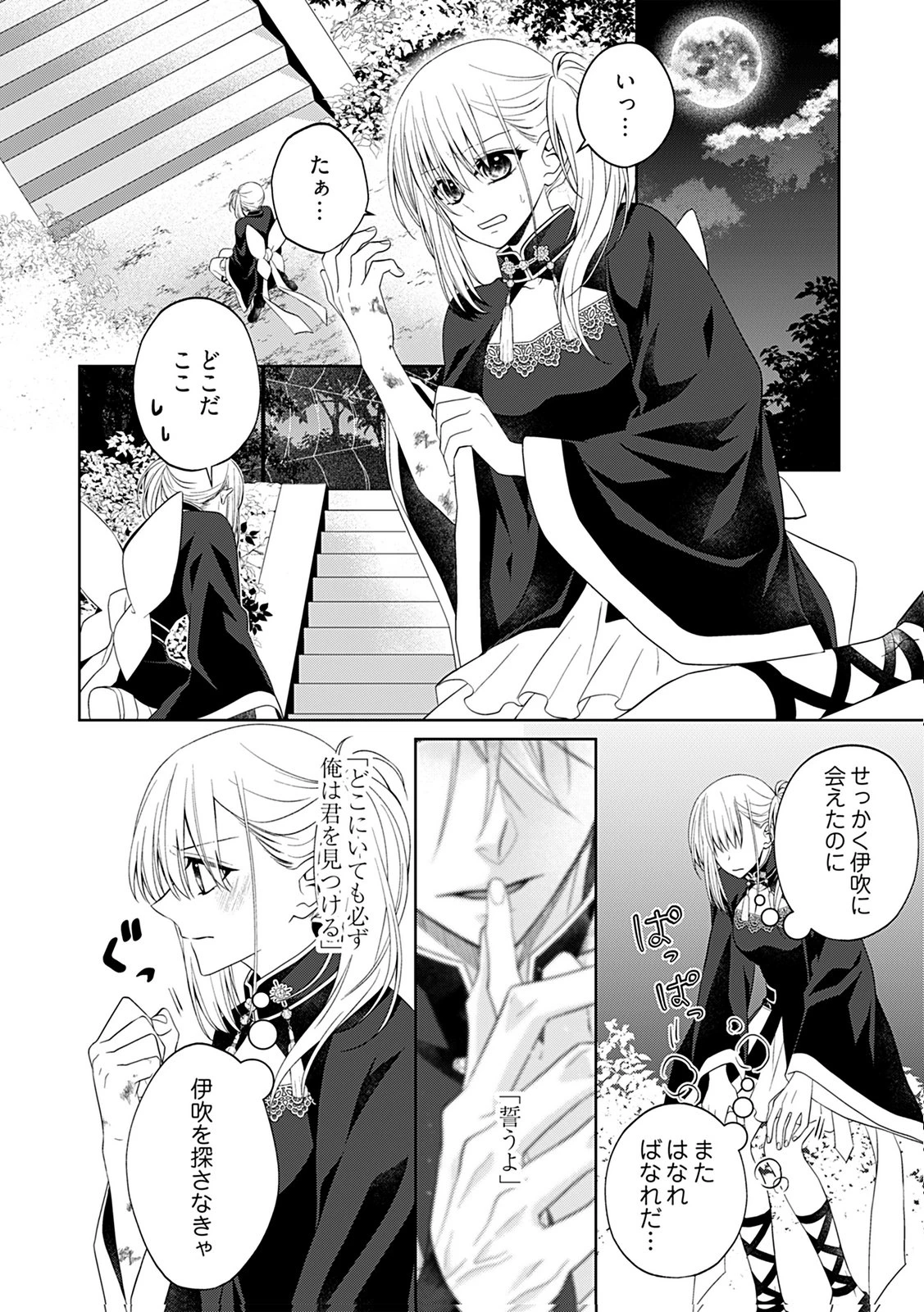 死に戻り転生少女と運命の恋 第9話 - 8