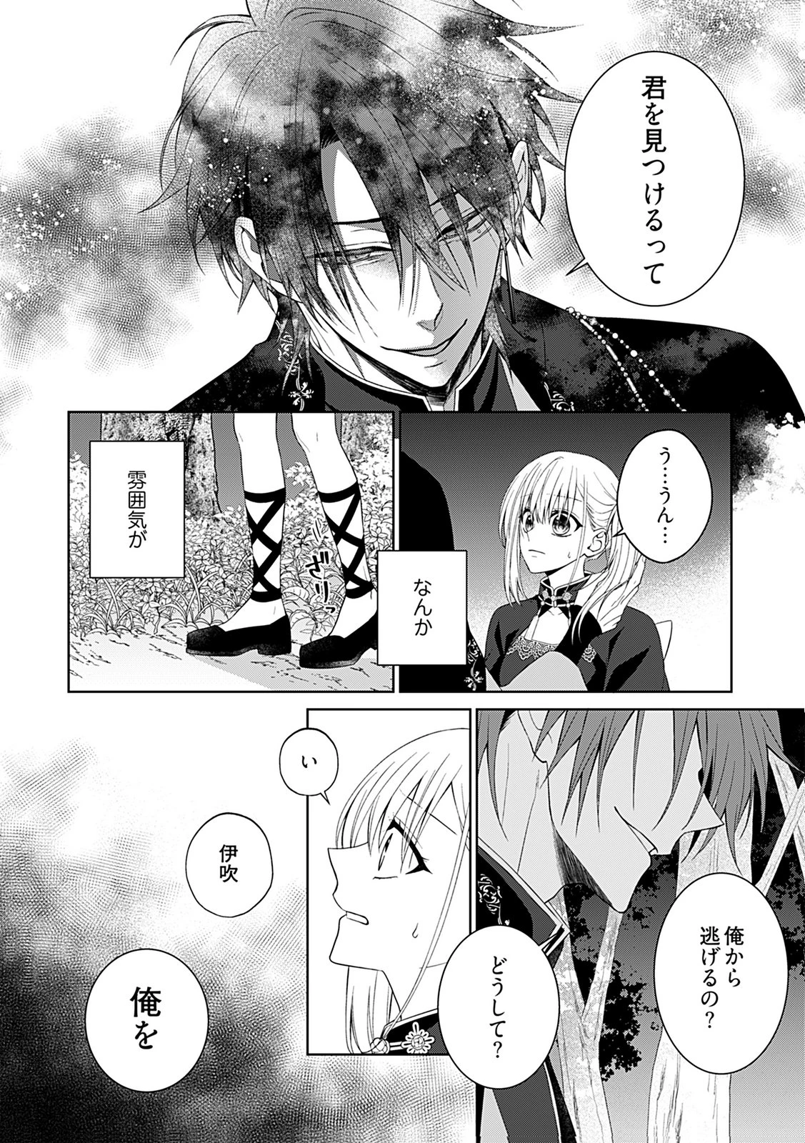 死に戻り転生少女と運命の恋 第9話 - 10