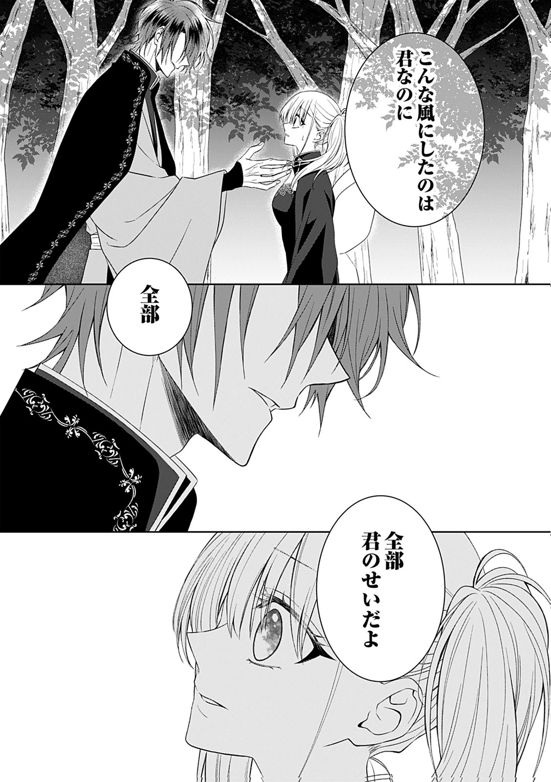 死に戻り転生少女と運命の恋 第9話 - 11