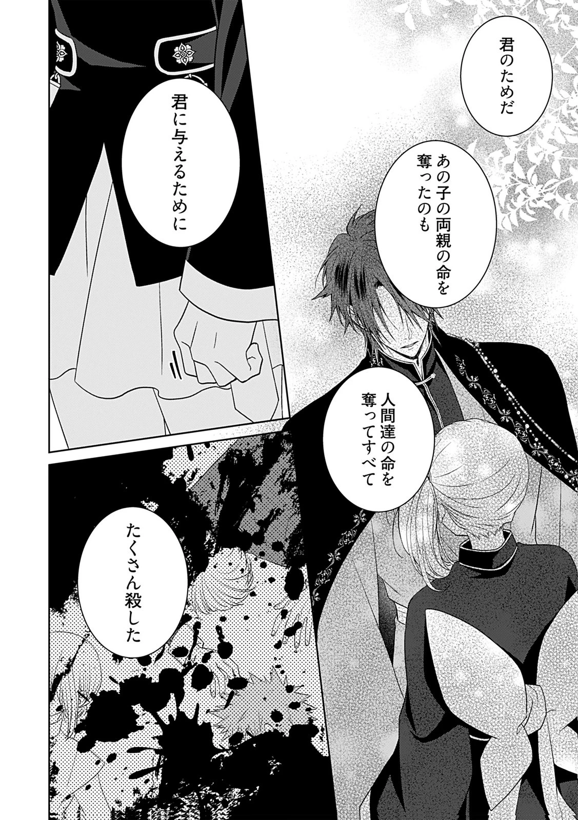 死に戻り転生少女と運命の恋 第9話 - 12