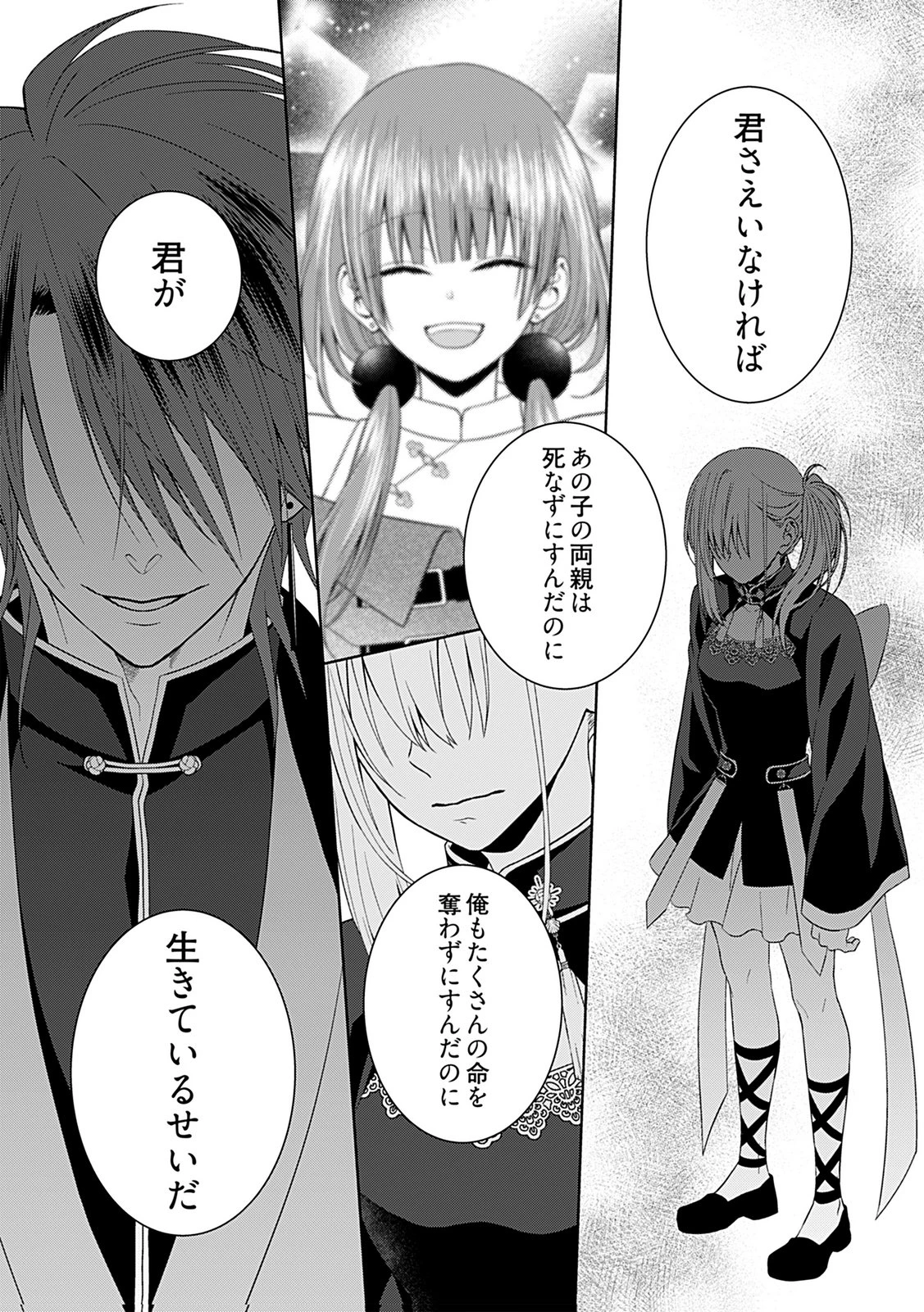 死に戻り転生少女と運命の恋 第9話 - 13