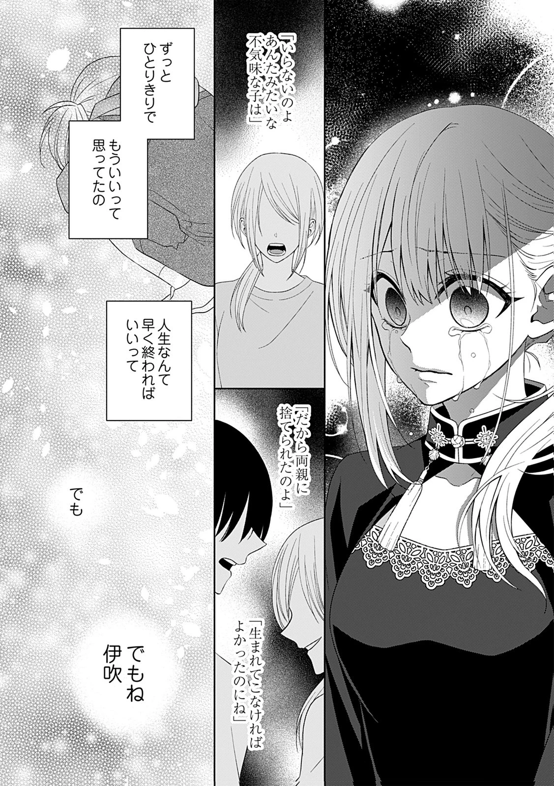 死に戻り転生少女と運命の恋 第9話 - 14