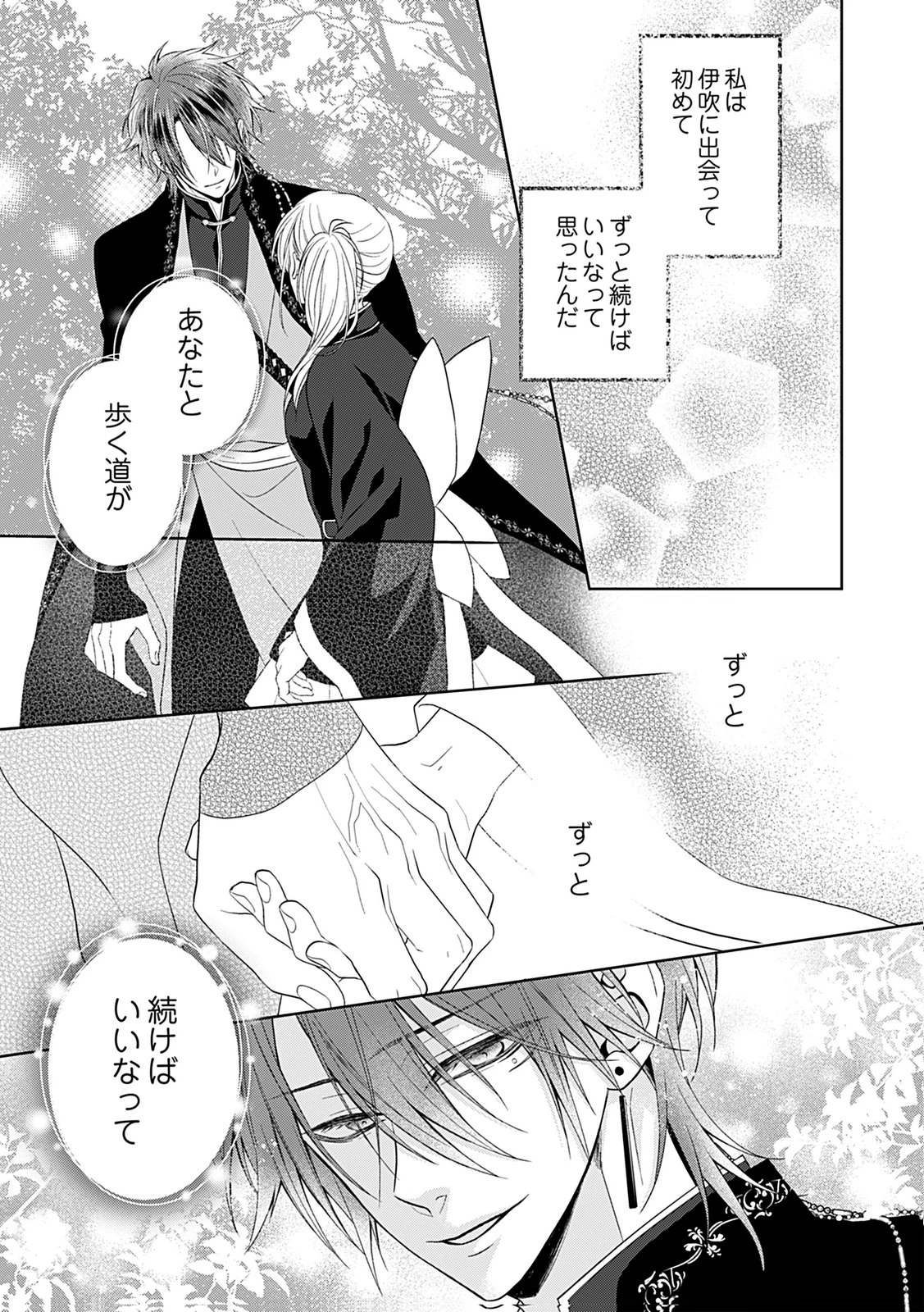 死に戻り転生少女と運命の恋 第9話 - 15