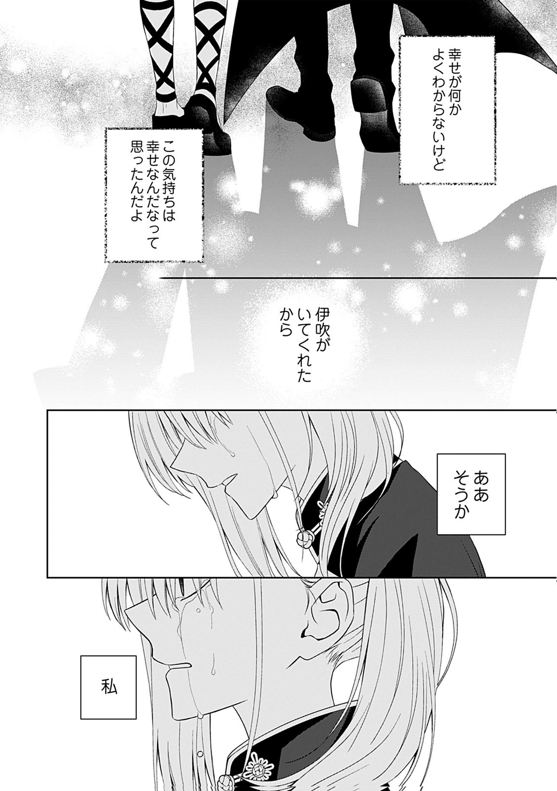 死に戻り転生少女と運命の恋 第9話 - 16