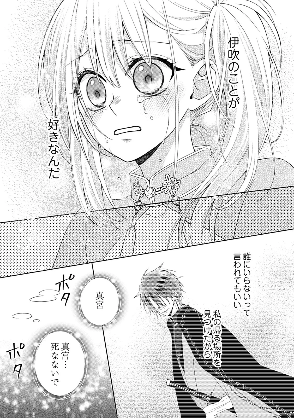 死に戻り転生少女と運命の恋 第9話 - 17