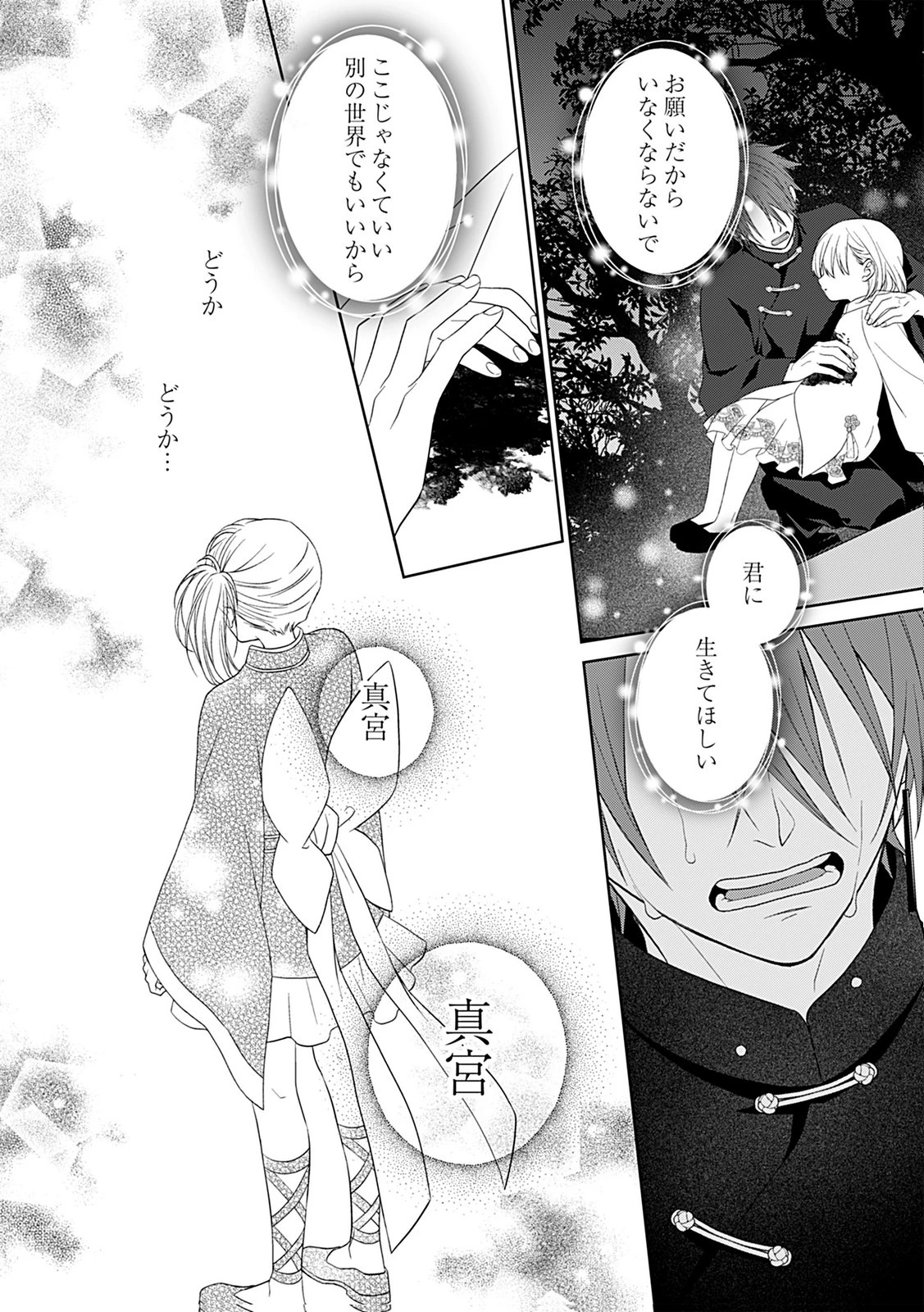 死に戻り転生少女と運命の恋 第9話 - 18