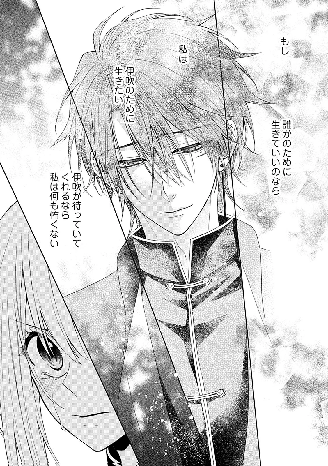 死に戻り転生少女と運命の恋 第9話 - 19