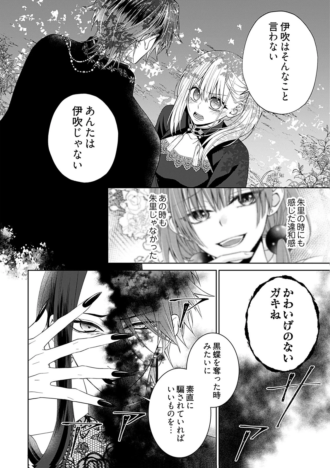 死に戻り転生少女と運命の恋 第9話 - 20