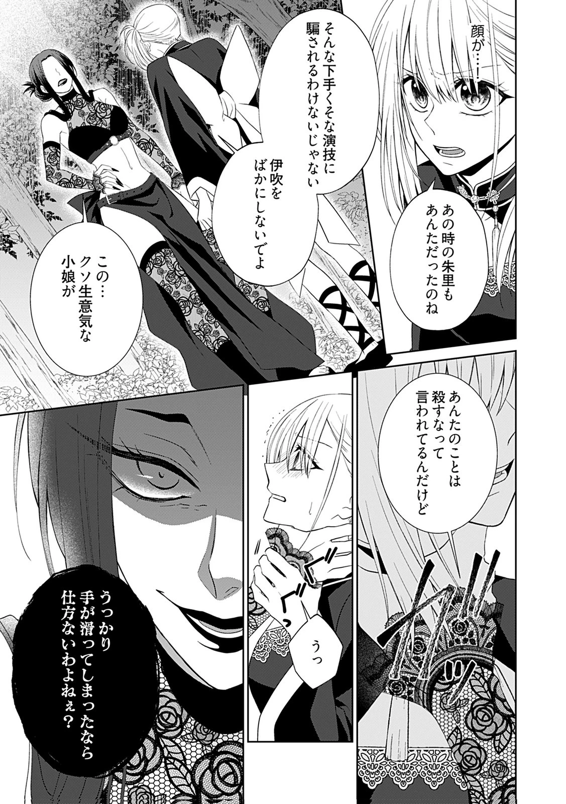 死に戻り転生少女と運命の恋 第9話 - 21