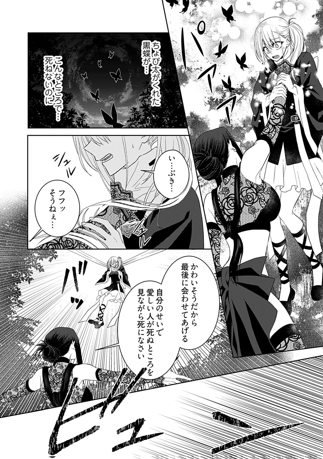 死に戻り転生少女と運命の恋 第9話 - 22