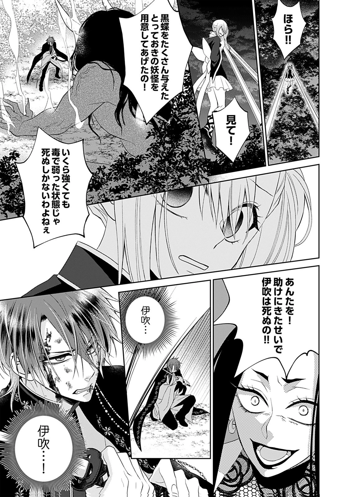 死に戻り転生少女と運命の恋 第9話 - 23