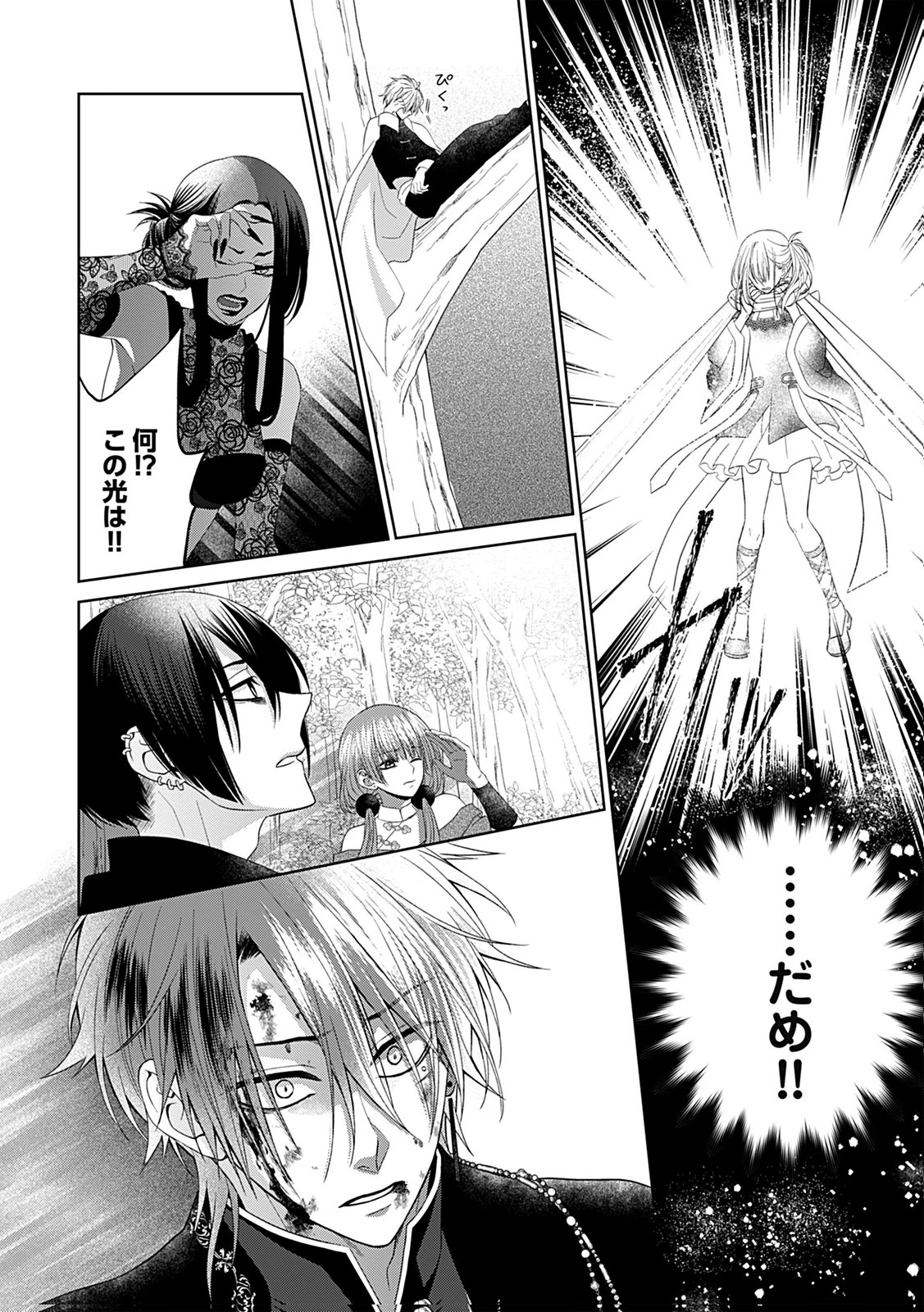 死に戻り転生少女と運命の恋 第9話 - 24