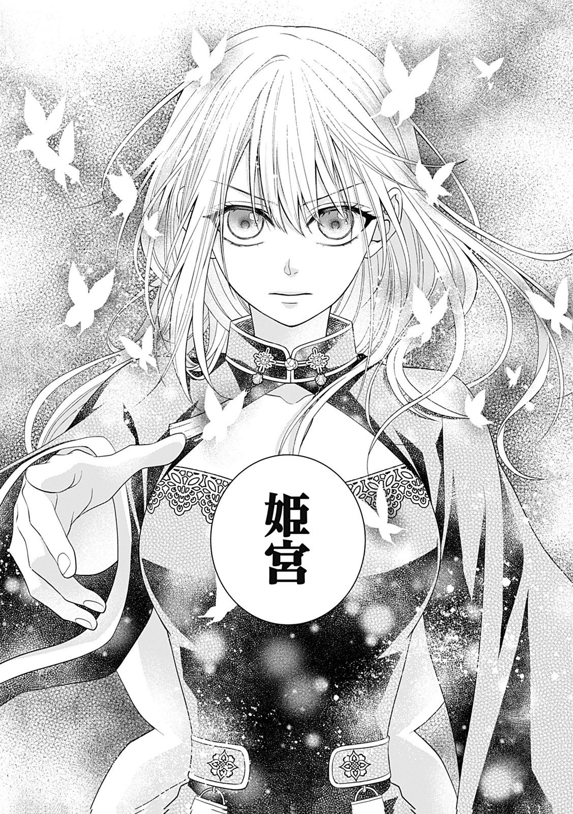 死に戻り転生少女と運命の恋 第9話 - 26