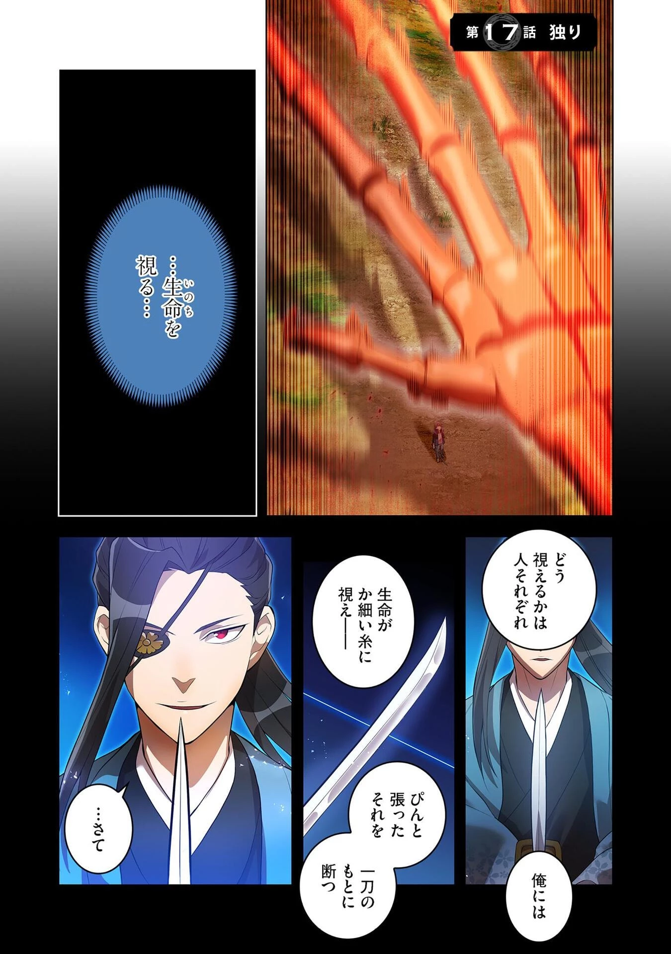 俺だけ最強超越者～全世界のチート師匠に認められた～ 第17話 - 1