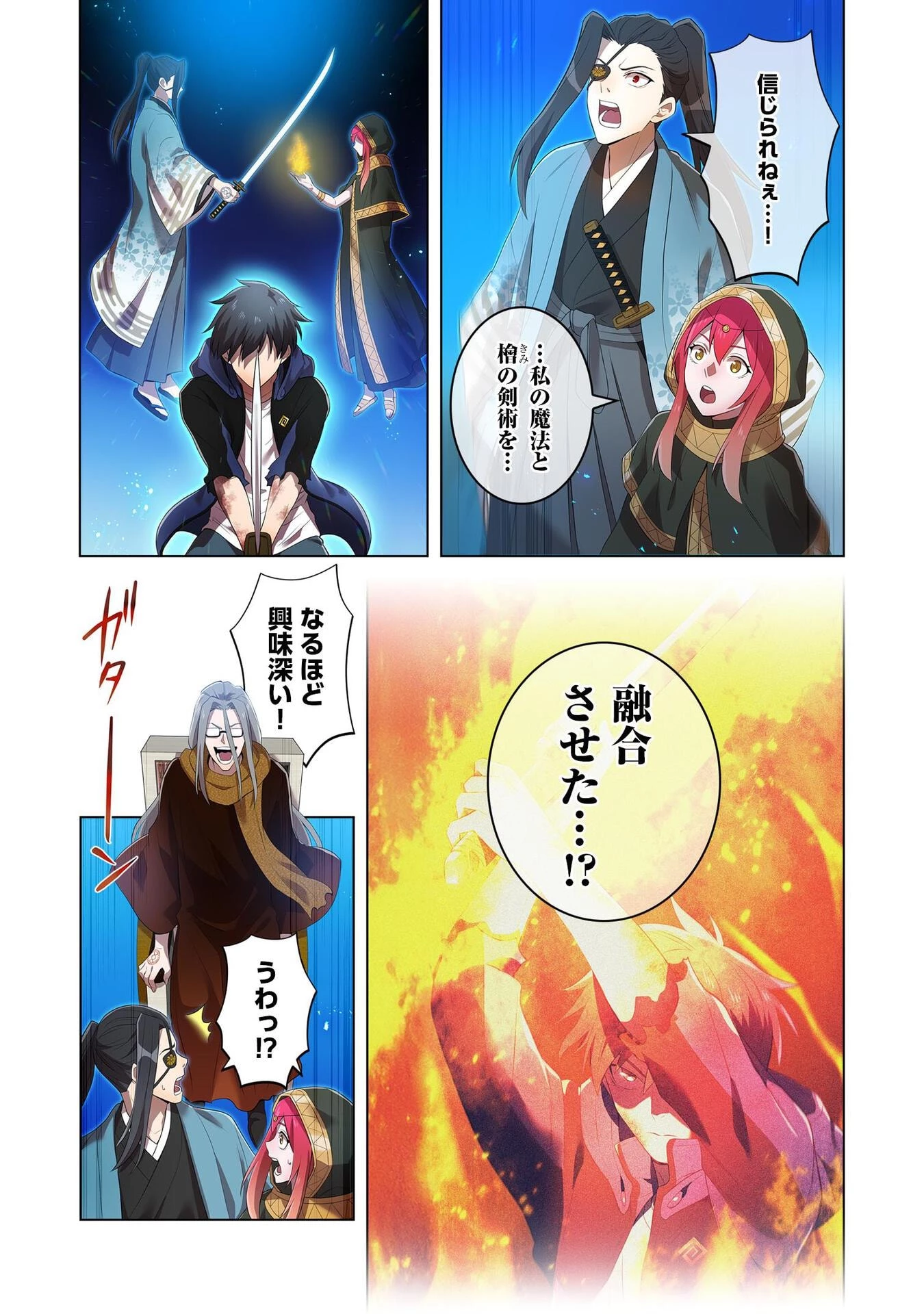 俺だけ最強超越者～全世界のチート師匠に認められた～ 第17話 - 5