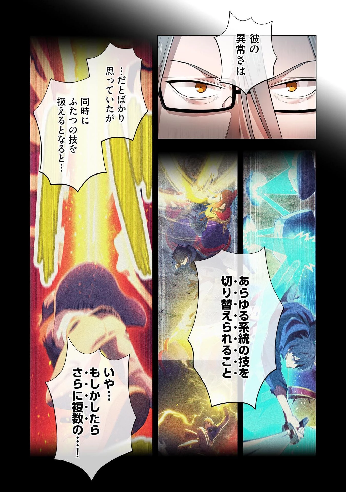 俺だけ最強超越者～全世界のチート師匠に認められた～ 第17話 - 6