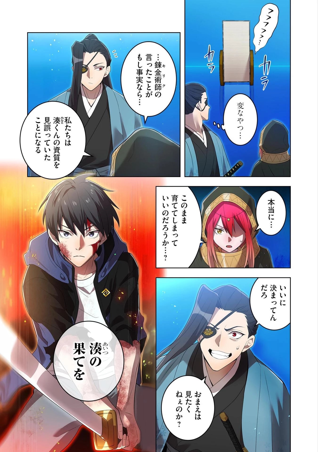 俺だけ最強超越者～全世界のチート師匠に認められた～ 第17話 - 7