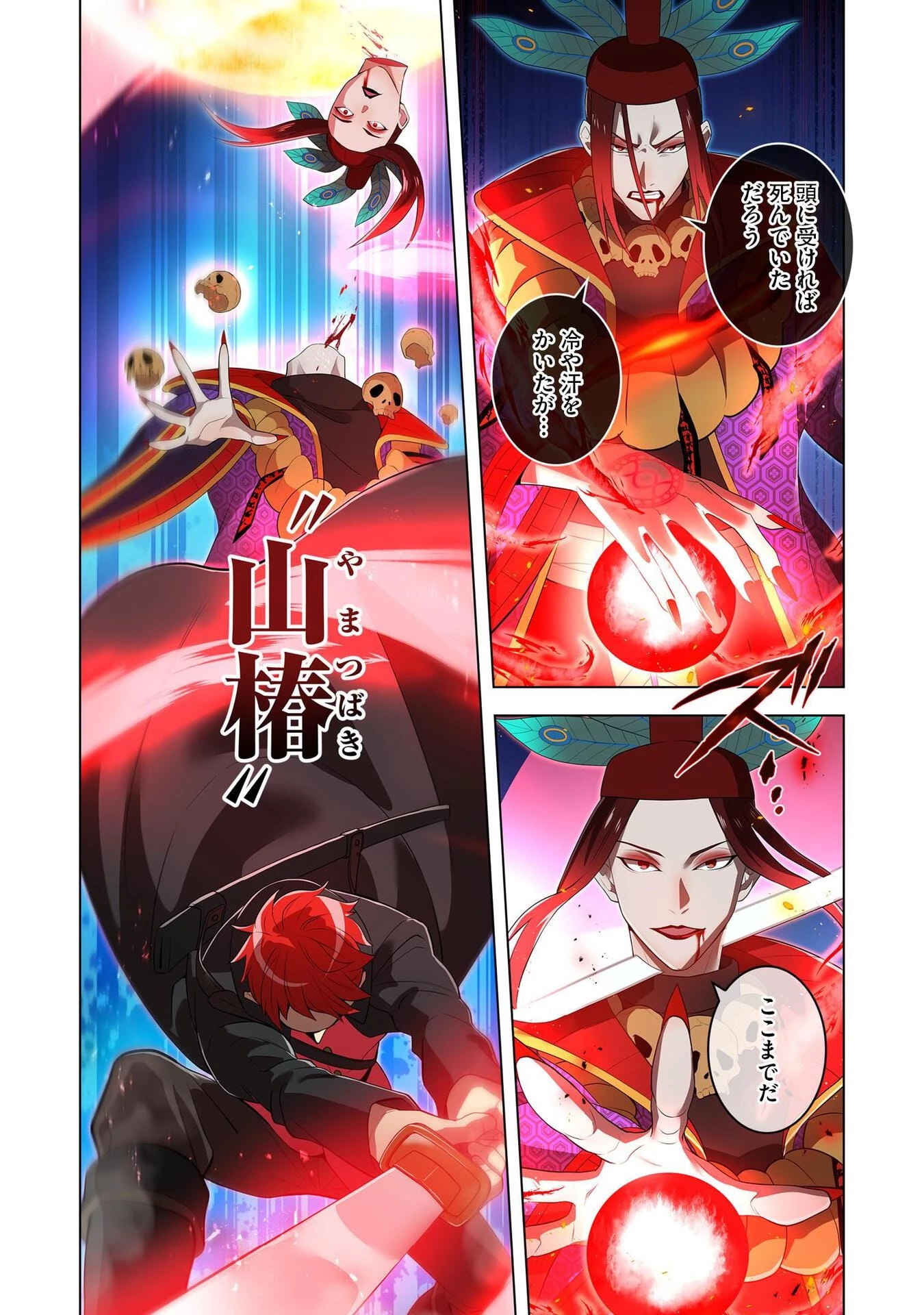 俺だけ最強超越者～全世界のチート師匠に認められた～ 第17話 - 9