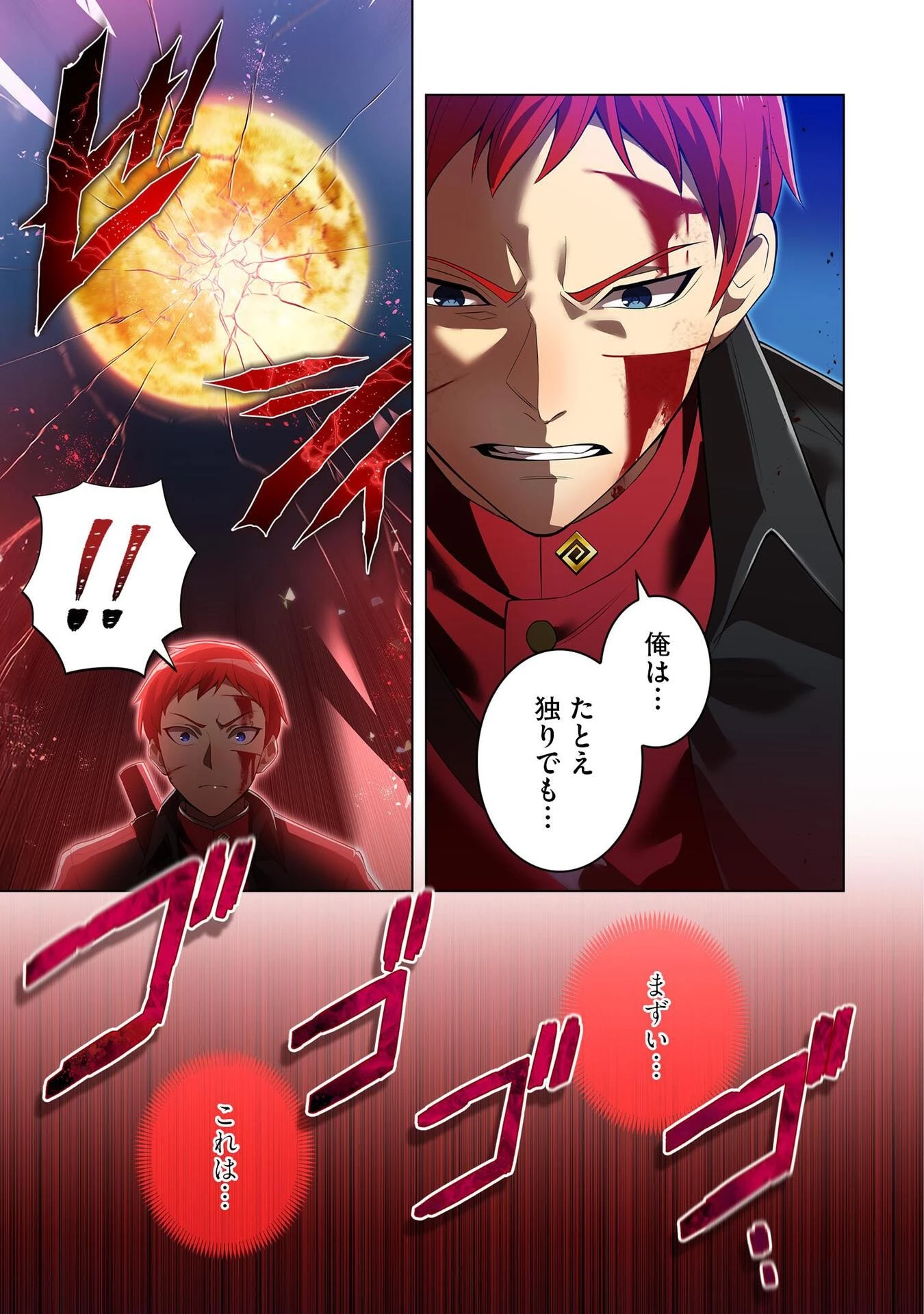 俺だけ最強超越者～全世界のチート師匠に認められた～ 第17話 - 15