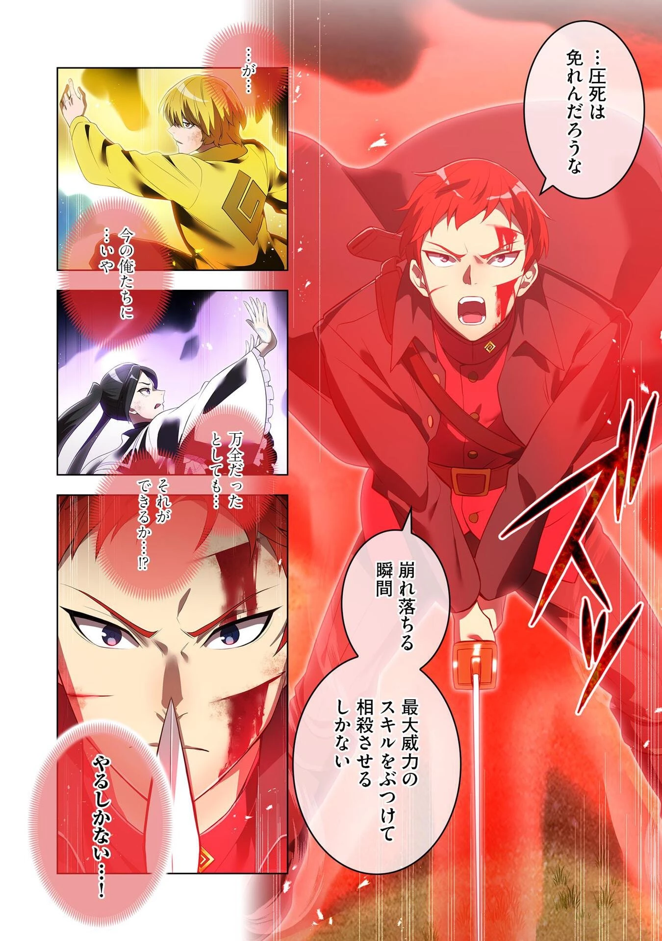 俺だけ最強超越者～全世界のチート師匠に認められた～ 第17話 - 18