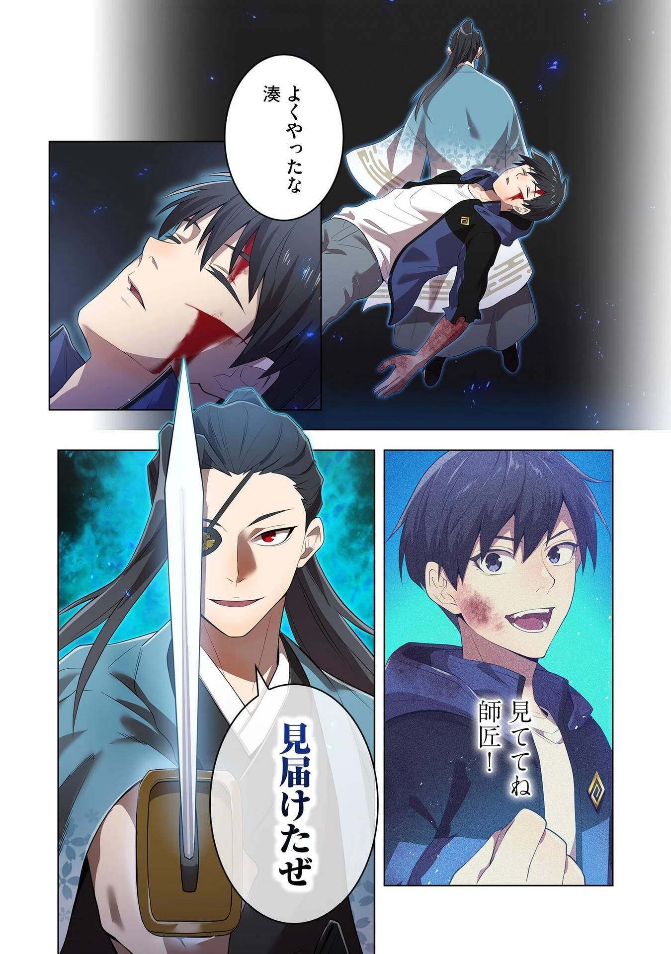 俺だけ最強超越者～全世界のチート師匠に認められた～ 第17話 - 20