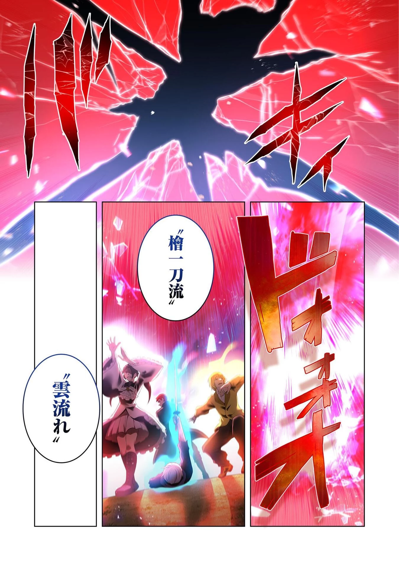 俺だけ最強超越者～全世界のチート師匠に認められた～ 第17話 - 21