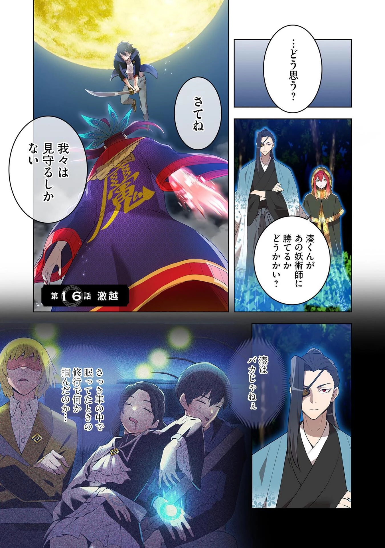 俺だけ最強超越者～全世界のチート師匠に認められた～ 第16話 - 1