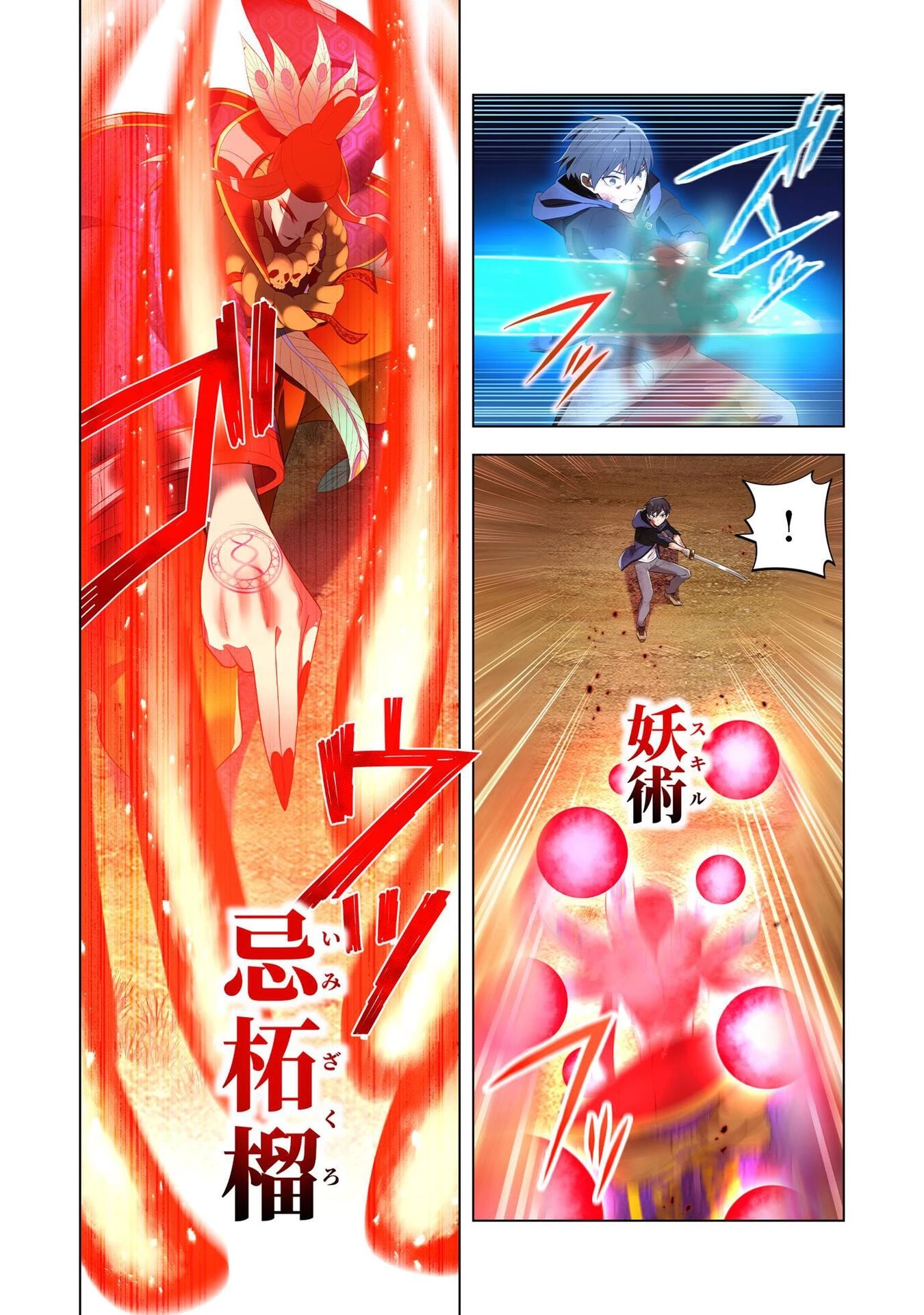 俺だけ最強超越者～全世界のチート師匠に認められた～ 第16話 - 4