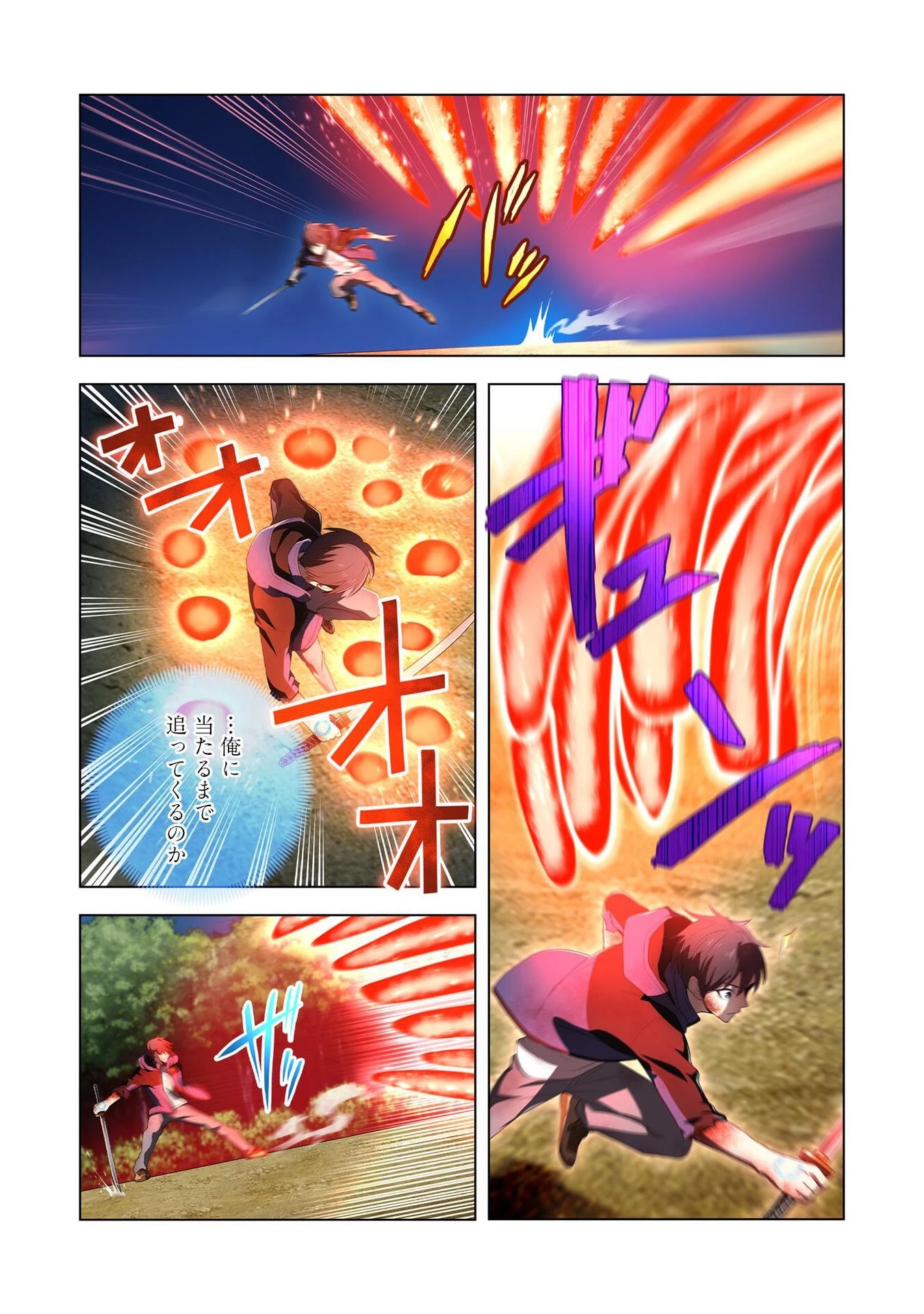 俺だけ最強超越者～全世界のチート師匠に認められた～ 第16話 - 5