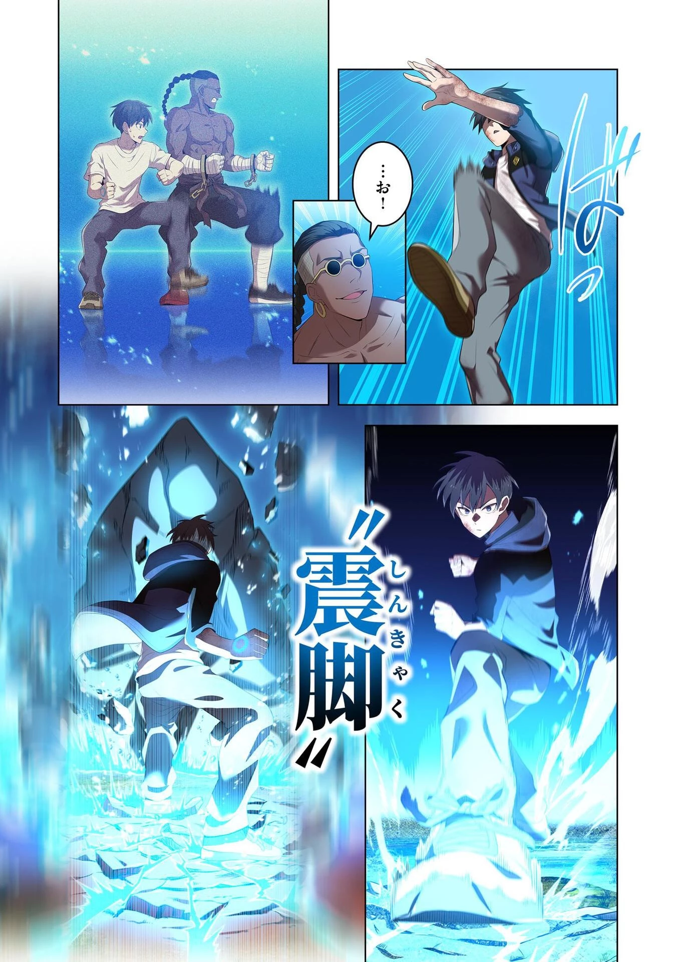 俺だけ最強超越者～全世界のチート師匠に認められた～ 第16話 - 6