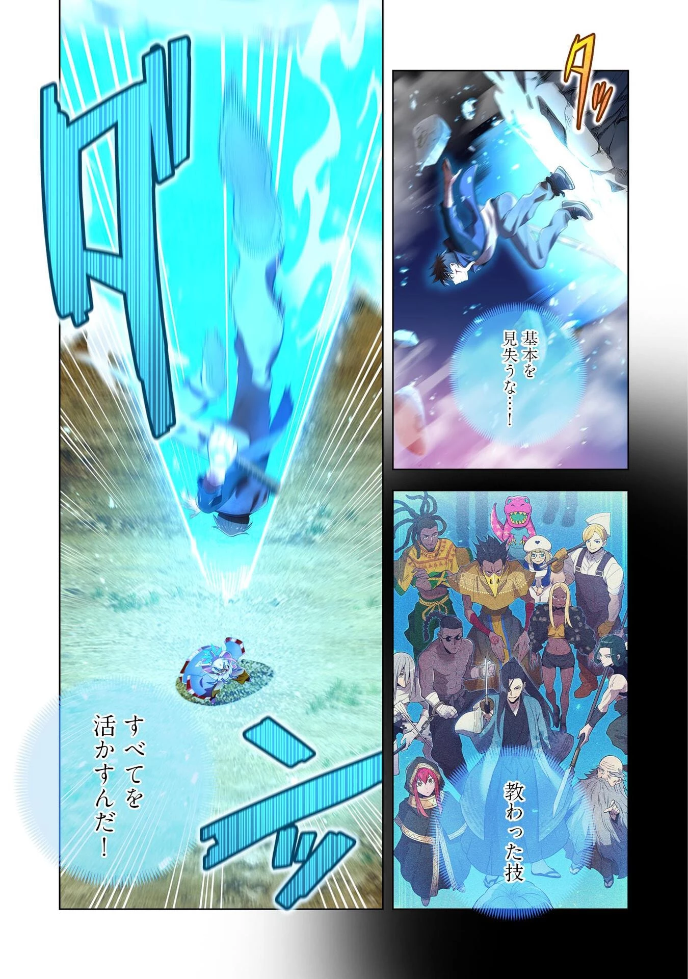 俺だけ最強超越者～全世界のチート師匠に認められた～ 第16話 - 11