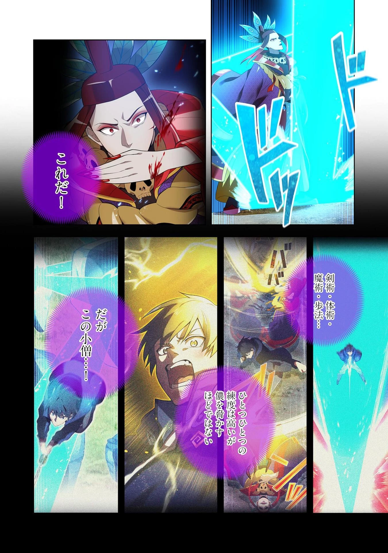 俺だけ最強超越者～全世界のチート師匠に認められた～ 第16話 - 12