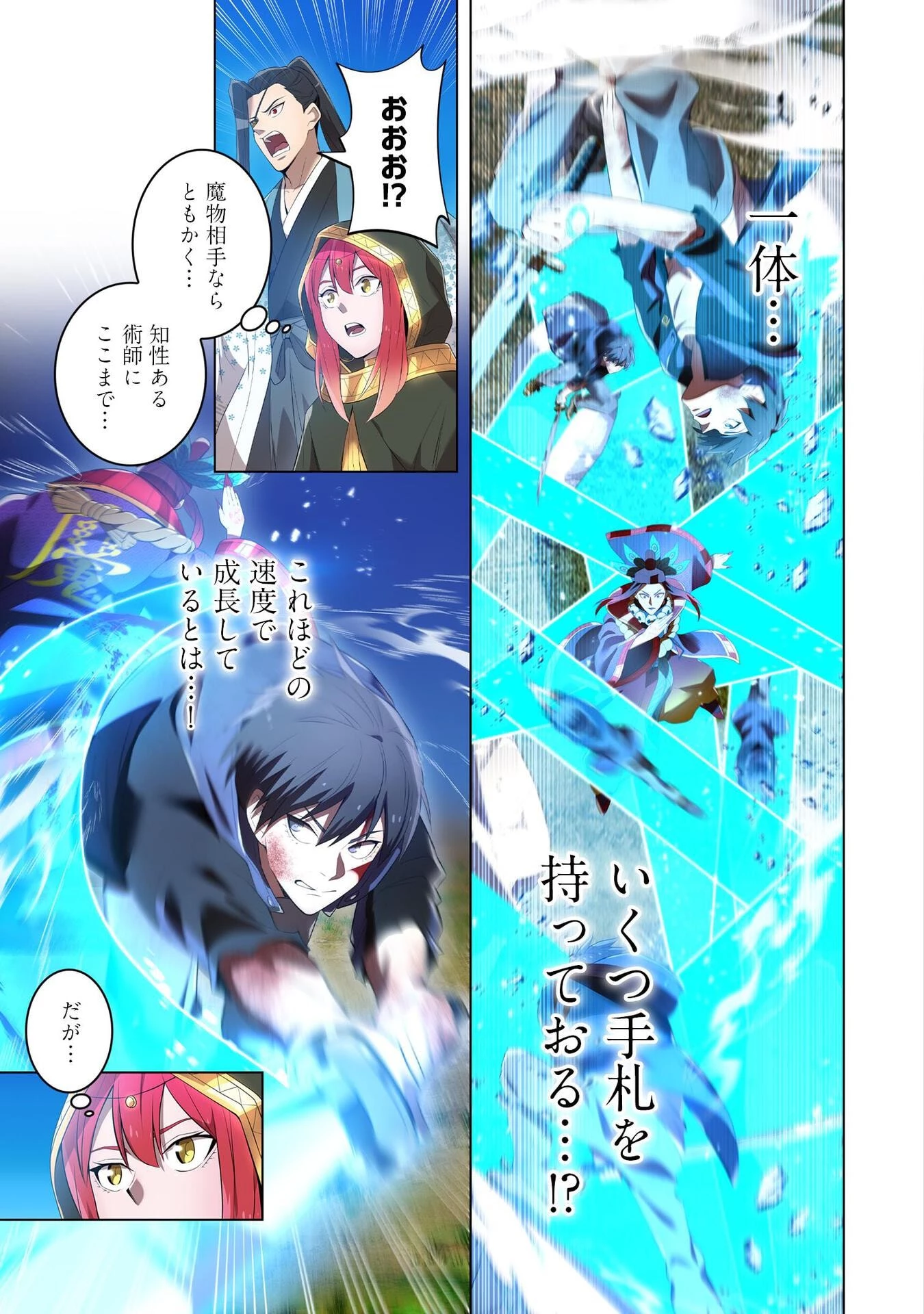 俺だけ最強超越者～全世界のチート師匠に認められた～ 第16話 - 13