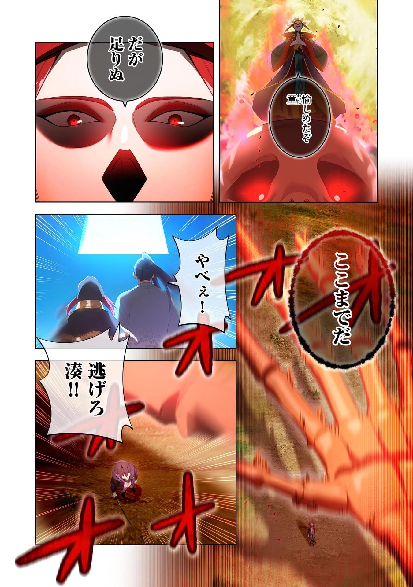 俺だけ最強超越者～全世界のチート師匠に認められた～ 第16話 - 16