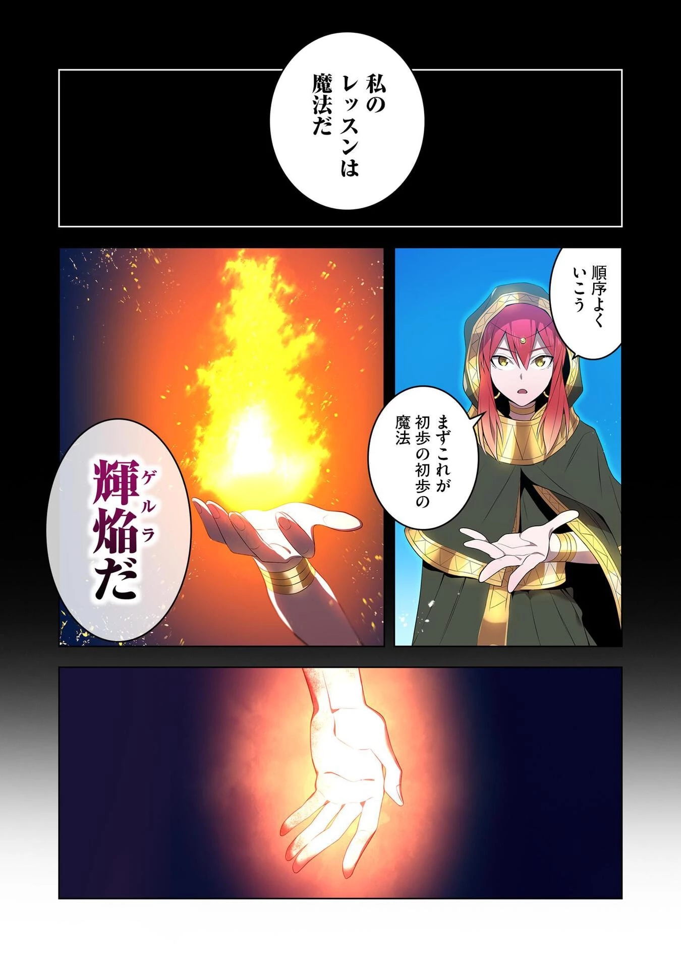 俺だけ最強超越者～全世界のチート師匠に認められた～ 第16話 - 18